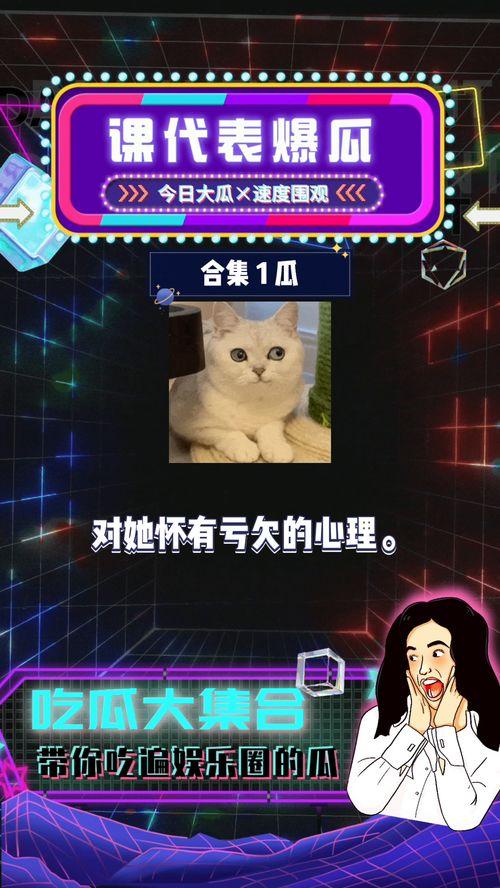 吃瓜娱乐圈八卦778,揭秘明星幕后故事，揭秘娱乐圈真相！  第3张